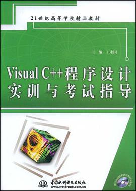 Visual C++程序设计实训与考试指导 pdf epub mobi 电子书 下载