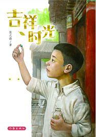 吉祥时光 pdf epub mobi 电子书 下载