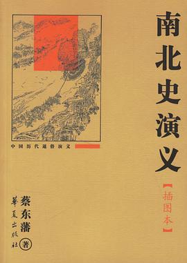 南北史演义 pdf epub mobi 电子书 下载