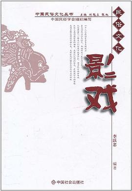 影戏 pdf epub mobi 电子书 下载