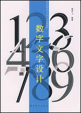 数字文字设计 pdf epub mobi 电子书 下载