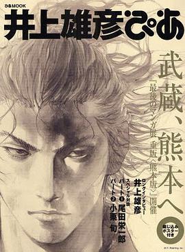 井上雄彦ぴあ pdf epub mobi 电子书 下载