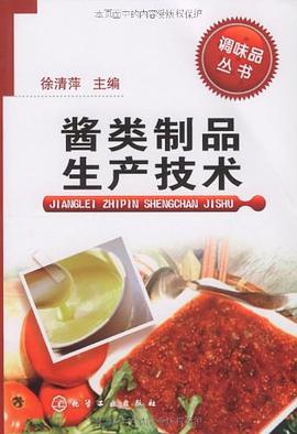 酱类制品生产技术