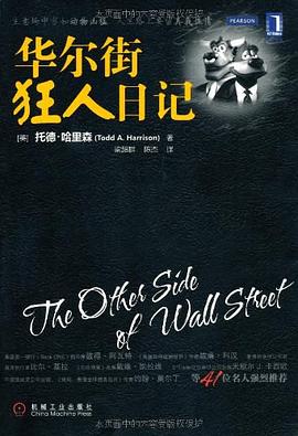 華爾街狂人日記 pdf epub mobi 電子書 下載