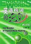 英语构词的玄妙(修订版) pdf epub mobi 电子书 下载