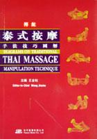 傳統泰式按摩手法技巧圖解 pdf epub mobi 電子書 下載