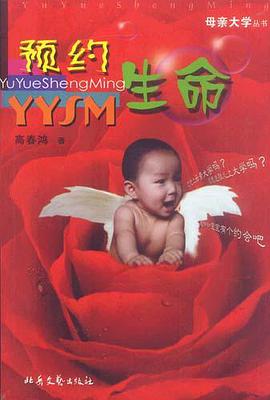 预约生命 pdf epub mobi 电子书 下载
