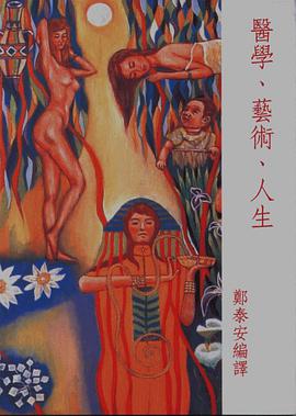 醫學．藝術．人生 pdf epub mobi 电子书 下载