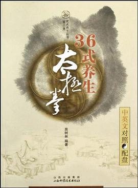 36式养生太极拳 pdf epub mobi 电子书 下载