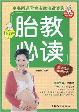 胎教必读 pdf epub mobi 电子书 下载