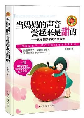 当妈妈的声音尝起来是甜的 pdf epub mobi 电子书 下载