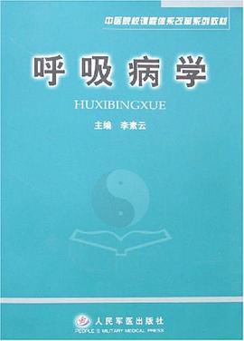 呼吸病学 pdf epub mobi 电子书 下载