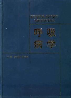 呼吸病学 pdf epub mobi 电子书 下载