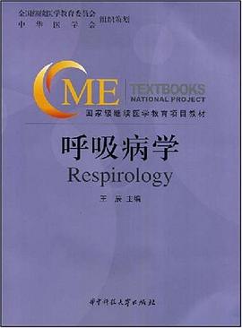 呼吸病学 pdf epub mobi 电子书 下载