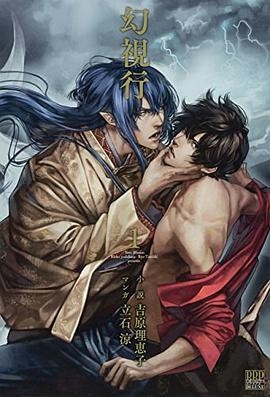 幻視行 pdf epub mobi 電子書 下載