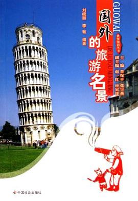 国外的旅游名景 pdf epub mobi 电子书 下载