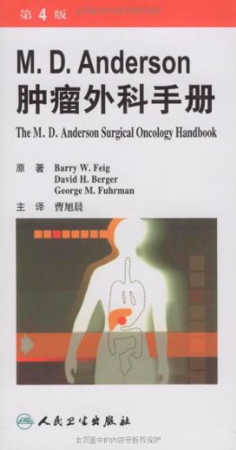 M.D.Anderson腫瘤外科手冊 pdf epub mobi 電子書 下載