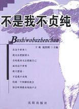 不是我不贞纯 pdf epub mobi 电子书 下载