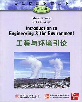 工程与环境引论 pdf epub mobi 电子书 下载
