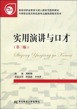 实用演讲与口才 pdf epub mobi 电子书 下载