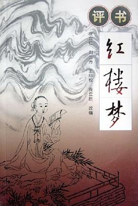 评书红楼梦（上下） pdf epub mobi 电子书 下载