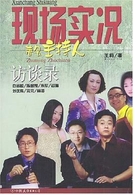 现场实况 pdf epub mobi 电子书 下载