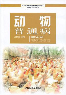 动物普通病 pdf epub mobi 电子书 下载