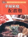 幸福傢庭配套餐 pdf epub mobi 電子書 下載