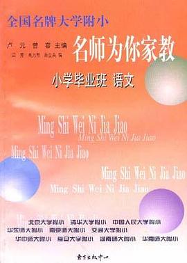 小学毕业班语文 pdf epub mobi 电子书 下载