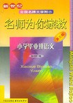小學畢業班語文 pdf epub mobi 電子書 下載