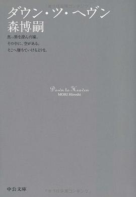 ダウン・ツ・ヘヴン pdf epub mobi 电子书 下载