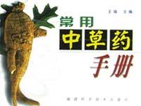 常用中草药手册 pdf epub mobi 电子书 下载