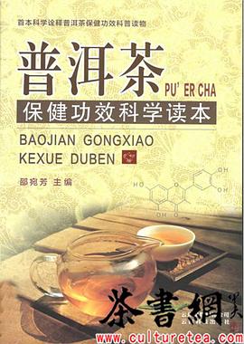 《普洱茶保健功效科学读本》 pdf epub mobi 电子书 下载