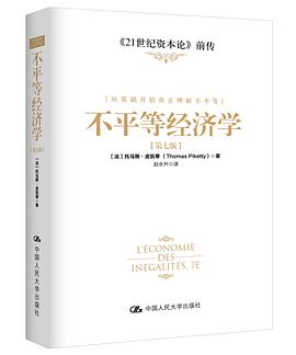 不平等经济学 pdf epub mobi 电子书 下载
