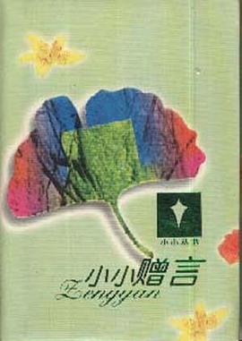 小小贈言 pdf epub mobi 電子書 下載