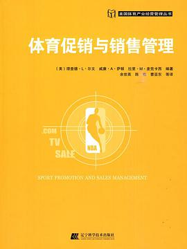 体育促销与销售管理