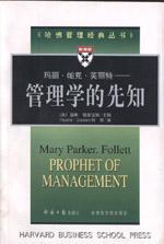 管理学的先知 pdf epub mobi 电子书 下载