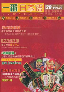 一番日本语 pdf epub mobi 电子书 下载