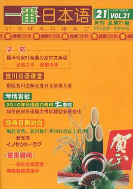 一番日本语 pdf epub mobi 电子书 下载