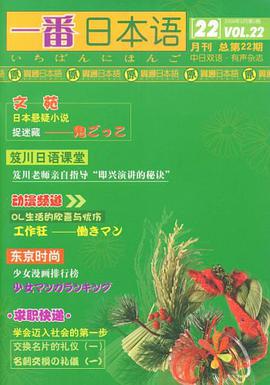 一番日本语 pdf epub mobi 电子书 下载