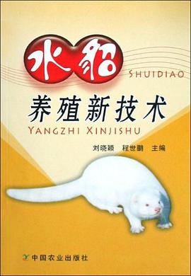 水貂养殖新技术 pdf epub mobi 电子书 下载