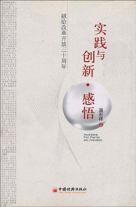 实践与创新·感悟 pdf epub mobi 电子书 下载