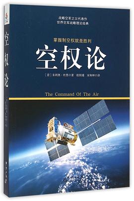 空权论 pdf epub mobi 电子书 下载