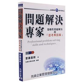 问题解决专家 pdf epub mobi 电子书 下载