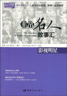 英汉对照 悦读英语·非常名人故事汇·影视明星
