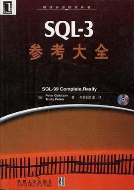 SQL-3参考大全 pdf epub mobi 电子书 下载