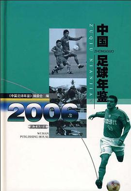 中国足球年鉴·2006 pdf epub mobi 电子书 下载