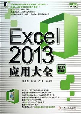 Excel 2013应用大全 pdf epub mobi 电子书 下载