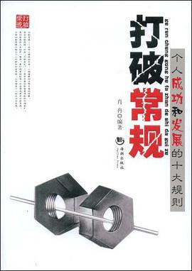 打破常规 pdf epub mobi 电子书 下载