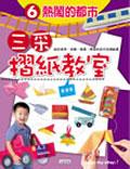 熱鬧的都市